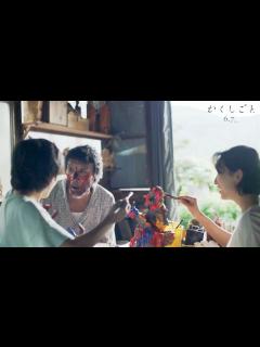 [x]杏、中須翔真、奥田瑛二が本当の“家族”のように過ごす姿／映画『かくしごと』本編映像 - YouTube