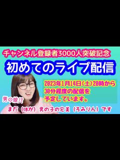 [x]チャンネル登録者数3000人突破記念LIVE - YouTube