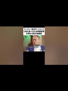 [x]ホリエモンを絶賛する亀井静香氏 #ホリエモン #切り抜き #堀江貴文切り抜き #日本#選挙 #亀井静香 #news #newspicks ...