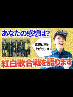 [x]紅白を語ろう 時代遅れのロックンロールバンド 郷ひろみ 鈴木雅之 安全地帯 藤井風 緑黄色社会 - YouTube