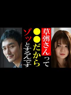 [x]草彅剛という存在に共演者がゾッとさせられまくり…!? 草彅剛の完璧な演技が、次の瞬間…ふと消える…!? この6年間は決して無駄ではなかった ...