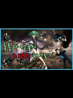 [x](English)원펀맨 최강의 S급 히어로! 폭풍과 전율의 노팬티 타츠마키 피규어! (One Punch Man Tatsumaki ...