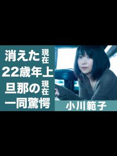 [x]小川範子のテレビ出演が激減した理由や14歳の時に手を出してきた大物芸能人の正体に一同驚愕！『はぐれ刑事純情派』で有名な女優の現在や子供がいない ...