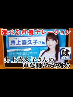 [x]選べるタッチパネル声優ナレーション『井上喜久子』さんの声を聞いてみよう 【回転寿司