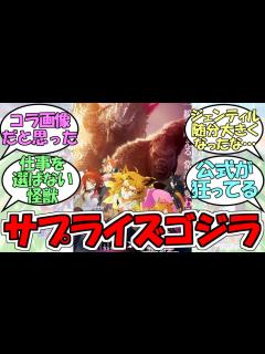 [x]『ウマ娘とゴジラがコラボなんで…？』に対するみんなの反応【ウマ娘プリティーダービー】 - YouTube