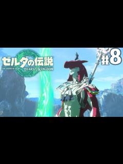 [x]ゾーラの里のシド王子と古の石碑！空魚の地と王の証とは？part8【ゼルダの伝説ティアーズオブザキングダム】 - YouTube