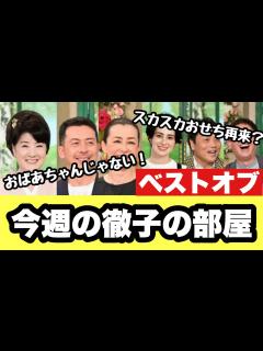 [x]【徹子の部屋】2022年9月26日〜2022年9月30日【感想】 - YouTube
