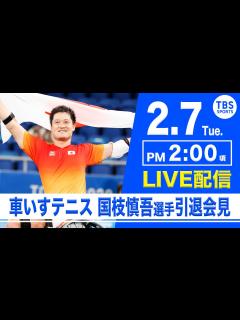 [x]車いすテニス・国枝慎吾選手引退会見 - YouTube