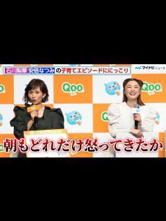 [x]石川梨華、安倍なつみのリアルな子育てエピソードににっこり 子供の嬉しかった成長も明かす 親子で踊れる『Qooダンス』発表会 - YouTube