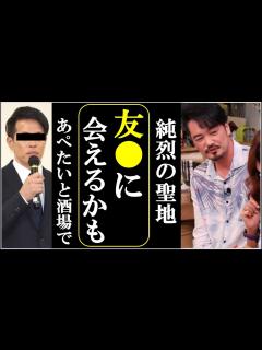 [x]純烈小田井涼平とLiLiCoがダウンタウンなう出演で友井話を！純烈の聖地でもあるあぺたいと酒場で！ - YouTube