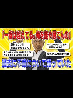 [x]松本人志「妻には一線は超えてる。俺を誰や思てんのと話してる」 過去に不倫について語っていた【Talkまとめ