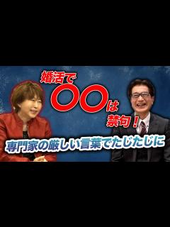 [x]男性の熟年婚活は要注意！？専門家が教える婚活のコツ - YouTube