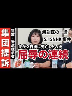 [x]夫が2日後死亡、その後も屈辱の日々【遺族・後遺症患者