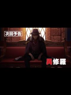 [x]TVアニメ『異修羅』次回予告｜第6話「陣営集結」 - YouTube
