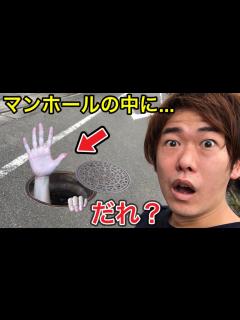 [x]マンホールの中に誰かいるので救出したらまさかの人物でした… - YouTube