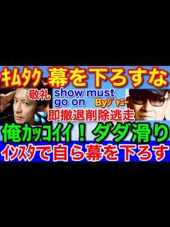 [x]キムタク大炎上に★GACKTも参戦でスポンサー叩きやらかして大恥！どちらもエゴ男 - YouTube