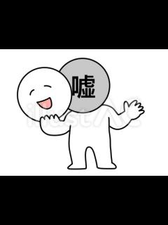 [x]笑顔の裏にある嘘つきな棒人間イラスト - No: 24167829｜無料イラスト・フリー素材なら「イラストAC」
