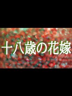 [x]「十八歳の花嫁」織田作之助[名作朗読/女性朗読/おすすめ短編朗読/大人の読み聞かせ] - YouTube