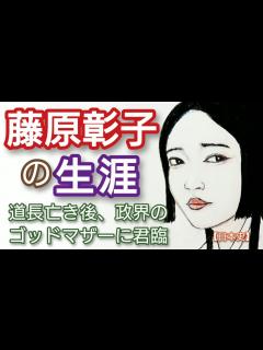 [x]「光る君へ」に学ぶ日本史 藤原彰子の生涯 道長が強引に一条天皇皇后に定子、中宮に彰子を起用 道長亡き後は政界のゴッドマザーに 高畑充希と見上愛 ...