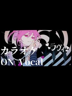 [x]ラヴィ(Lavie) / すりぃ feat.鏡音レン【カラオケ ON Vocal】 - YouTube