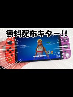 [x]人気スキン「オーラ」が今だけ無料でもらえる！【フォートナイト/Fortnite】 - YouTube