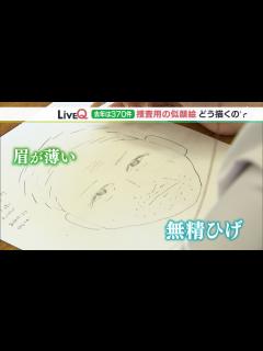 [x]「追うのは芸術ではなく犯人」事件捜査で使う「似顔絵」はどうやって描く？ ポイントは“誇張” - YouTube