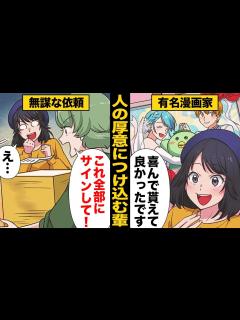 [x]親戚が有名漫画家！その厚意に甘えて無謀な要求を繰り返した結果… - YouTube
