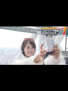 [x]東京スカイツリーに新スポット 屋外で迫力の眺望を！ - YouTube