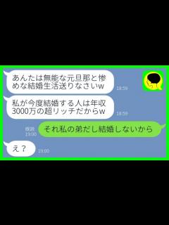 [x]私の結婚を知った旦那の元嫁からマウント連絡「私の夫は年収3000万よw」→勘違い女に結婚相手の正体を告げた時の反応が...w【総集 ...