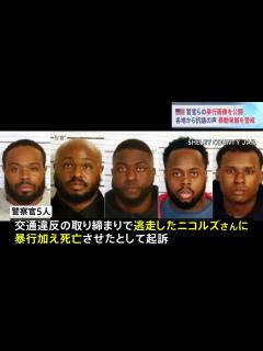[x]黒人男性が警察官5人から暴行され死亡 当時の映像公開 各地から“抗議の声” 暴動発展を警戒 米・テネシー州 | TBS NEWS DIG
