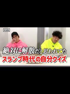 [x]#101 スキマスイッチ自分クイズ！【スキマスイッチ編