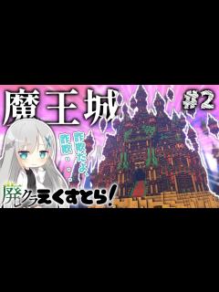 [x]～外伝 廃クラえくすとら！ #2【ゆっくり実況