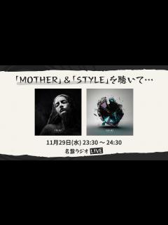 [x]LUNA SEA『MOTHER』＆『STYLE』を聴いて…（2023/11/29） - YouTube