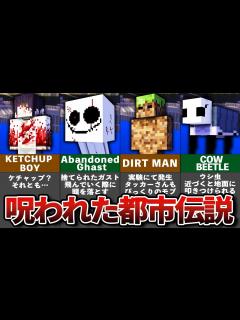 [x]マイクラの隠された都市伝説4選【ゆっくり解説】 - YouTube