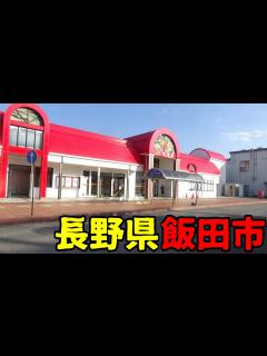 [x]長野県飯田市ってどんな街？ - YouTube