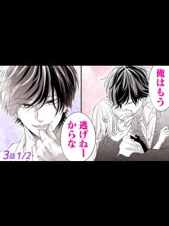 [x]女たらしの幼なじみイケメンが私をロックオン!?♡ 沢山の女子を抱いてきた腕でバックハグされて…無理やりキスまで…♡「クズなケモノは愛し ...