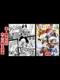 [x]【マンガ動画】ポケモン金銀 ホウオウと主人公の物語 前編【ポケモン】 - YouTube