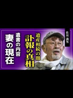 [x]佐川満男の本当の死因がやばい！！遺書の内容や遺産相続人の正体に一同驚愕..『カムカムエヴリバディ』でも有名な俳優歌手の再婚相手の正体 ...
