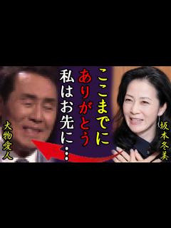 [x]坂本冬美が膵臓癌で余命3ヶ月の今...看病中び大物愛人の正体に一同驚愕！「ありがとう...」『祝い酒』で大ヒットした紅白演歌歌手が書き残した ...