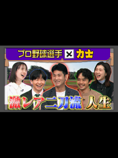 [x]激レアさんを連れてきた。 2023年3月20日放送 | 映画・ドラマ・アニメの動画はTELASA(テラサ)