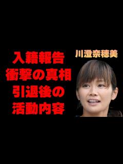 [x]川澄奈穂美の“入籍報告”や“引退時期”の真相に言葉を失う…「サッカー」で活躍する選手の引退後の活動や現在の年収額に驚きを隠せない… - YouTube