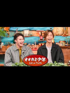 [x]SixTONES ジェシー＆田中樹 収録後SPコメント!!『オオカミ少年』12/10(金)【過去回はパラビで配信中】 - YouTube