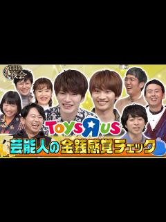 [x]Snow Man・なにわ男子の最年長コンビ深澤＆藤原の意外な関係！？ 2/9(木)『櫻井・有吉THE夜会』【TBS