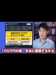 [x]国民民主党が提唱する103万円の壁撤廃、本当に実現するかもしれない【与党過半数割れでキャスティングボートを握った玉木雄一郎代表】 - YouTube
