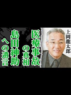 [x]上岡龍太郎の訃報…”医療事故”の真相に震える！弟子を失った凄惨な事件の真相…芸能界を引退した本当の理由に驚愕！『ナイトスクープ』初代局長が島田 ...