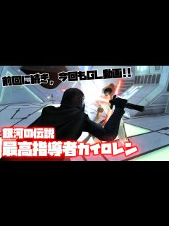 [x]最高指導者イベントをやります【銀河の英雄 実況】#311 - YouTube