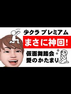 [x]ザ少年俱楽部プレミアム～ゲストSnowMan～キンプリさんとのコラボが神がかってた！ - YouTube