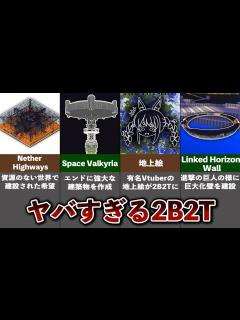 [x]絶対に行ってはいけない2B2T【ゆっくり解説