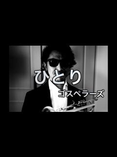 [x]【Brass Quintet】HITORI/The Gospellers、Tetsuya Murakami -【金管五重奏】ひとり ...