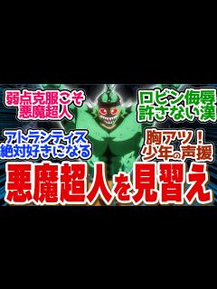 [x]キン肉マン 7話 】弱点まで克服して挑むアトランティスがかっこよすぎる第7話の読者の反応集【 アニメ 完璧超人始祖編 】 - YouTube